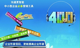 400電話辦理 400電話辦理
