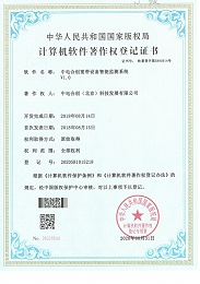 榮譽-中電合創寬帶設備智能監控系統
