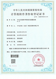 榮譽-中電合創樓宇網絡優化系統