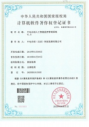 榮譽-中電合創人工智能監控管理系統