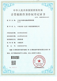 榮譽-中電合創弱電集成管理系統