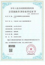 榮譽-中電合創物聯網IDC設備運維系統