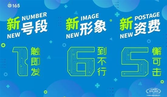 虛擬運營商165全新號段正式上市