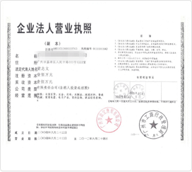 營業執照