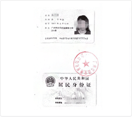 身份證件