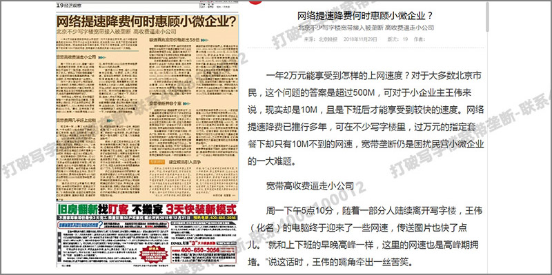 寫字樓寬帶壟斷，2019市場動態