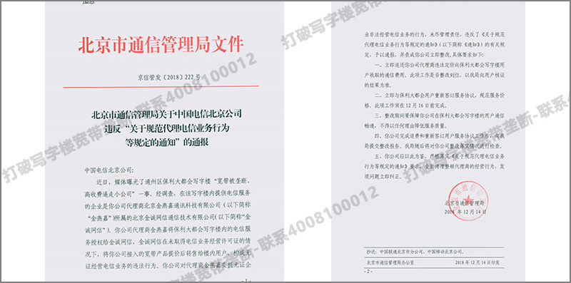 寫字樓寬帶壟斷，2019市場動態