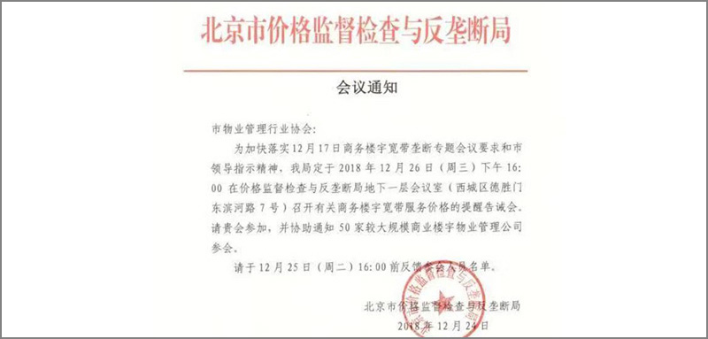 寫字樓寬帶壟斷，2019市場動態