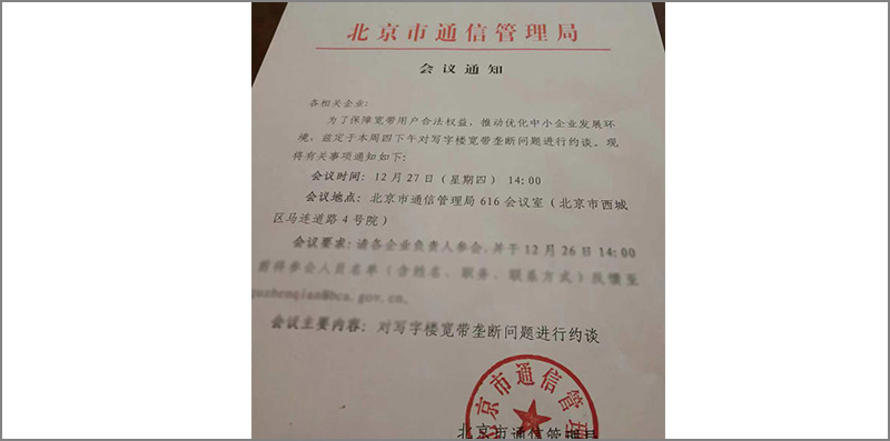寫字樓寬帶壟斷，2019市場動態