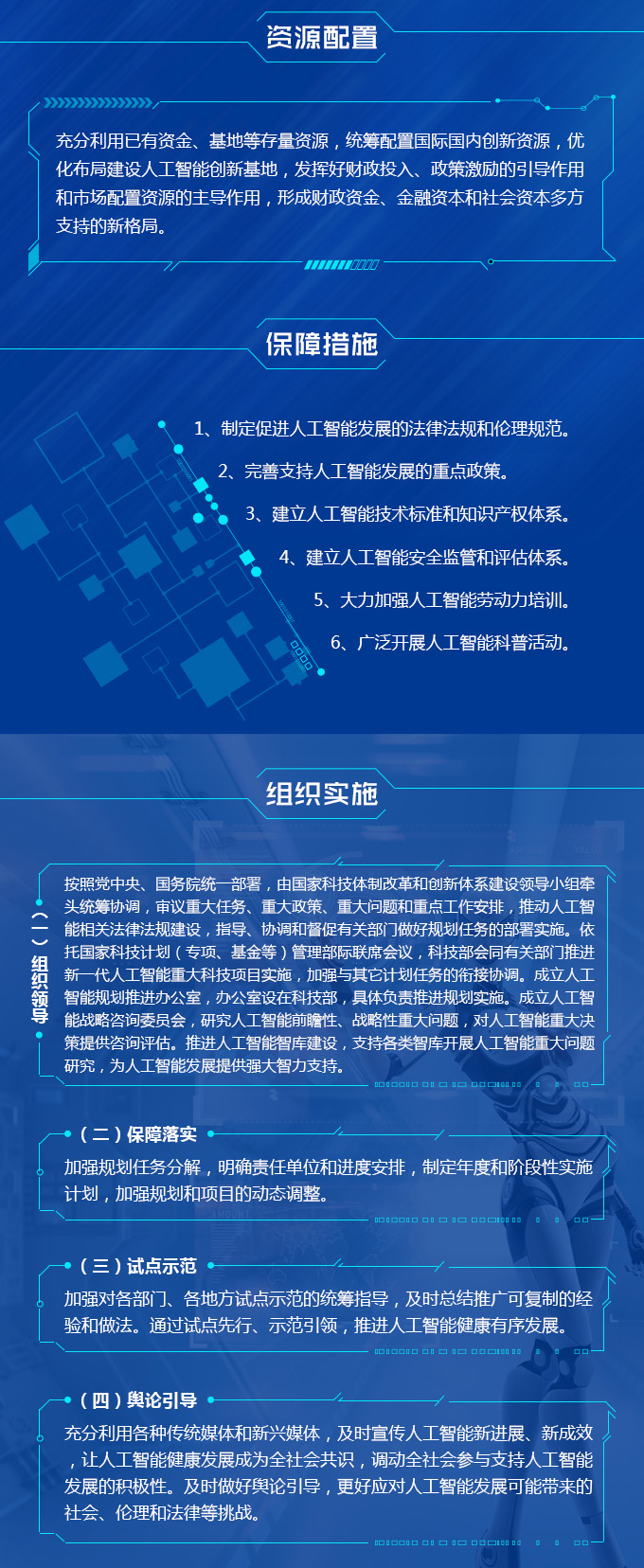 【方圓信息快訊】國務院印發《新一代人工智能發展規劃》