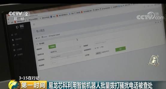 工信部：嚴查3·15晚會曝光的信息通信領域違規行為