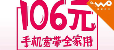 【方圓信息快訊】北京聯通降價提速106元寬帶包月公開承諾“慢必賠”