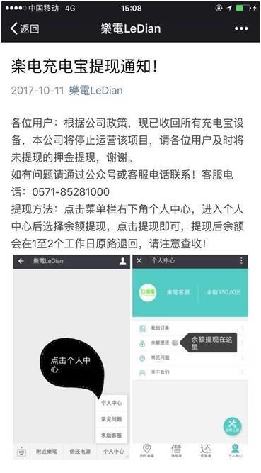 共享充電寶現首家倒閉企業 存活剛半年