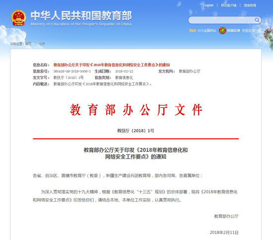【方圓信息快訊】教育部：2018年80%中小學要接入帶寬10M以上互聯網