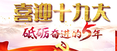 【方圓信息快訊】迎接十九大，一起來了解人大制度！