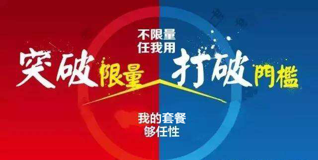 【方圓信息快訊】廣西移動率先掀起流量、語音、短信不限量風暴！
