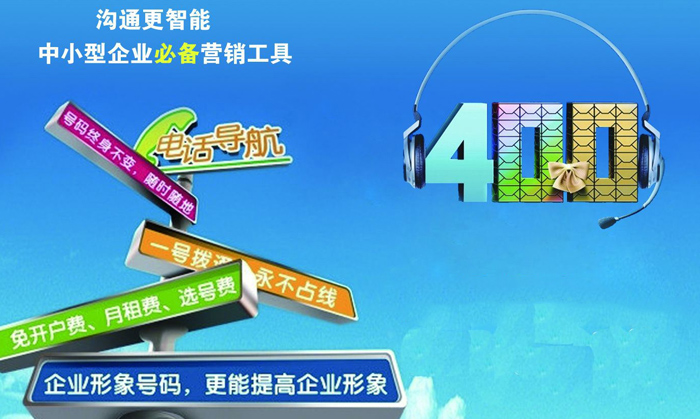 400電話辦理