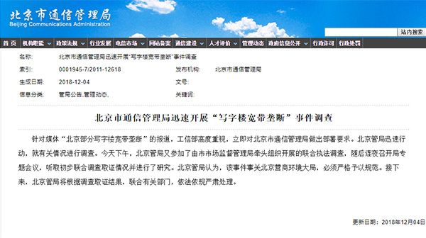 北京寫字樓寬帶壟斷怎么辦？工信部官宣