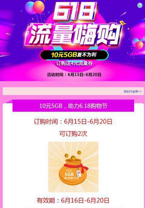 618購物狂歡！中國聯通推出“618大作戰”活動！