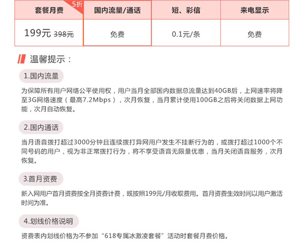 618購物狂歡！中國聯通推出“618大作戰”活動！