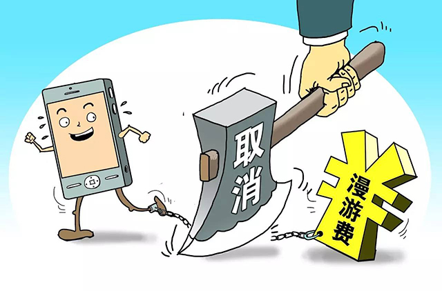 【方圓信息快訊】運營商分公司相互競爭 “流量漫游”壁壘待解