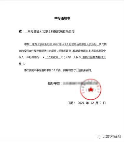 中電合創 ICT（產業互聯網）再中新標的 ：153萬