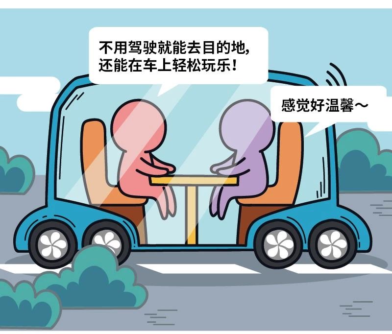 科普|90秒看懂車聯網