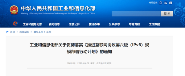 【方圓信息快訊】工信部推進IPv6部署計劃，六大措施全面推動發展