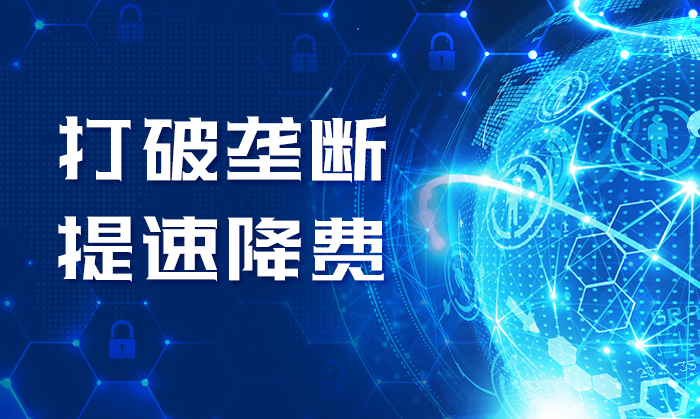打破寬帶壟斷