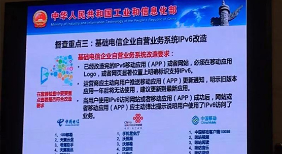【方圓信息快訊】工信部督促電信企業加快自營系統IPv6改造