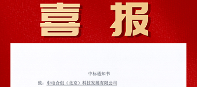 喜報：酒店網絡改造工程項目中標通知書，感恩信任，實力競爭