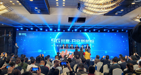 中國移動北京公司召開5G產業聯盟大會，打造協同共贏平臺