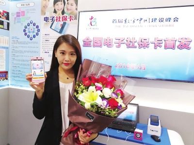 【方圓信息快訊】中國簽發首張全國統一的電子社保卡