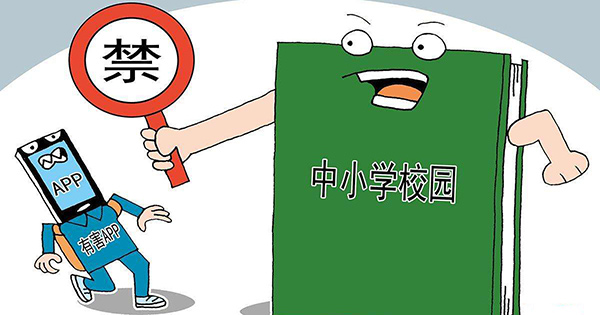 教育部：嚴禁有害APP進入中小學校園