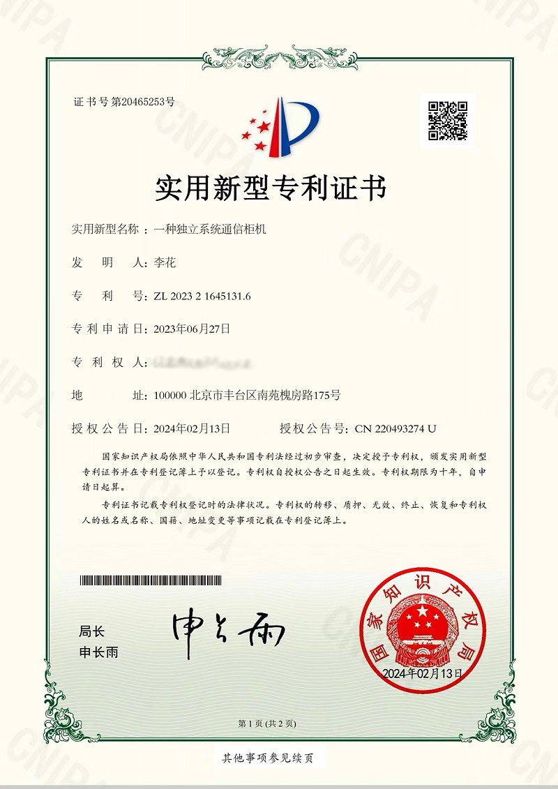 【喜報(bào)】榮獲實(shí)用新型專利證書(shū)，熱烈祝賀