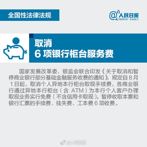 【方圓信息快訊】個人同行異地取款免手續費？8月新規解讀！