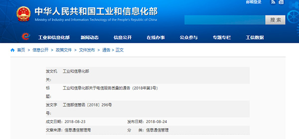 【方圓信息快訊】工信部下架593款不良手機應用，百度小米等上黑榜