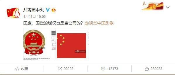 視覺中國事件：一張照片引發的輿情風波