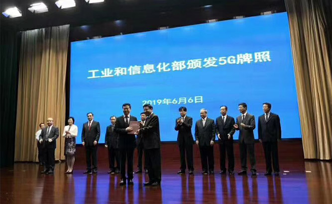 今天，5G牌照正式發(fā)放！