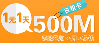 【方圓信息快訊】移動8元日租卡上線，自帶王者的從容氣質！