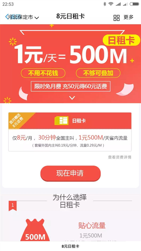 【方圓信息快訊】移動8元日租卡上線，自帶王者的從容氣質！