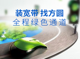 方園信息