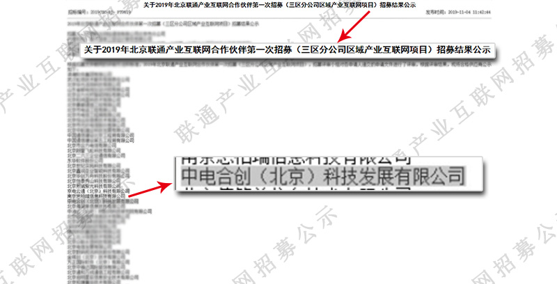 喜報！中電合創正式成為聯通產業互聯網合作伙伴！