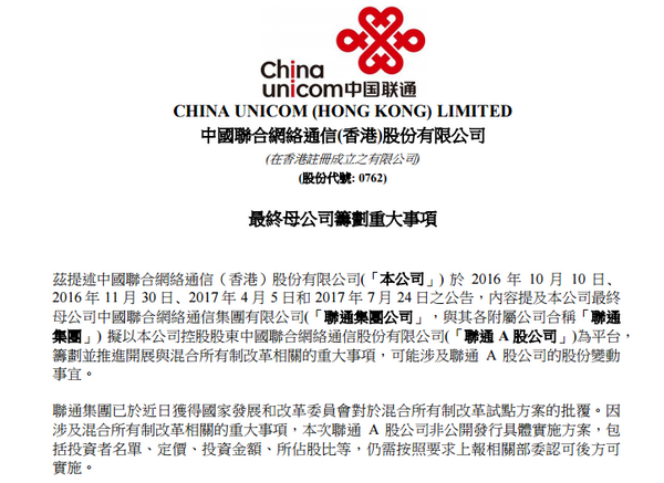 【方圓信息快訊】聯(lián)通公告確認(rèn)成立運(yùn)營公司