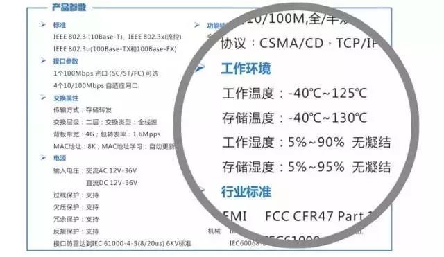 工業級交換機和普通交換機的區別