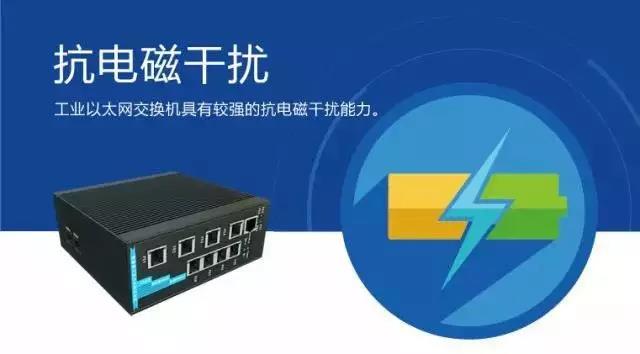 工業級交換機和普通交換機的區別