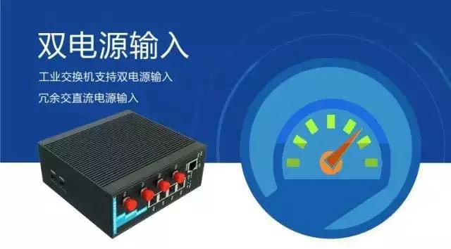 工業級交換機和普通交換機的區別