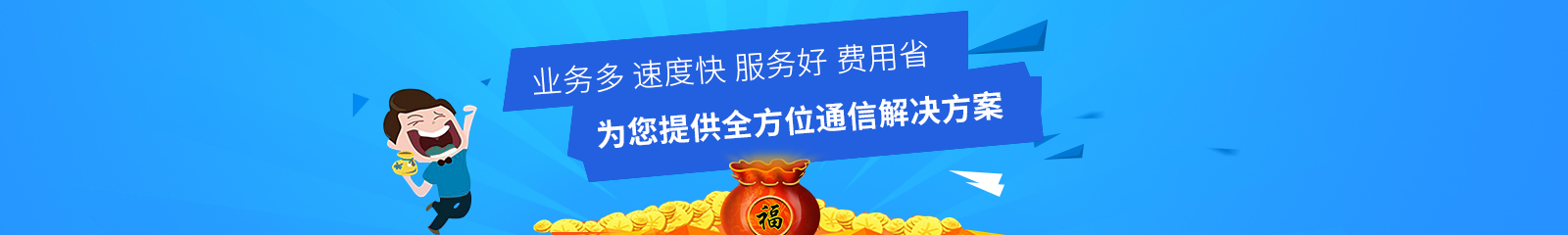 增值業務