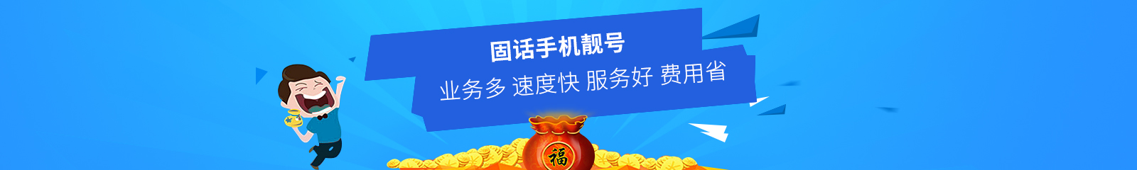 固話手機靚號