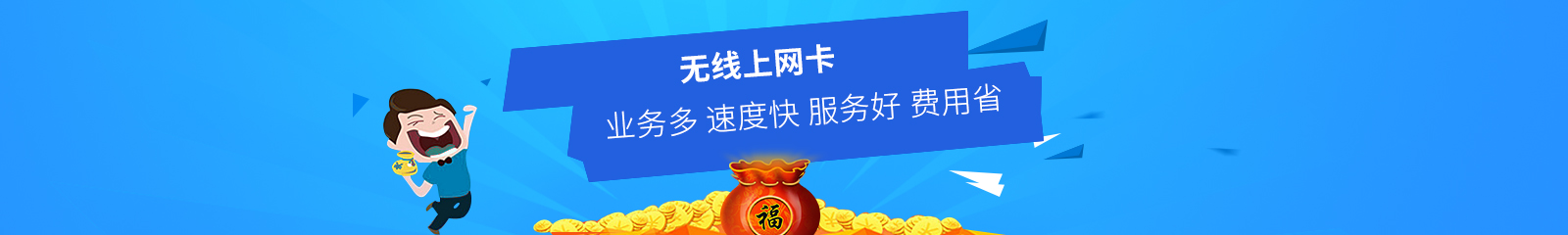 無線上網卡